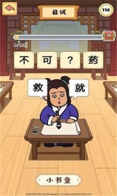 成语风云传