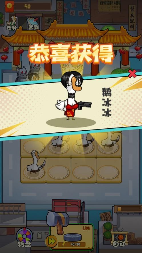 唐人街大鹅免费版