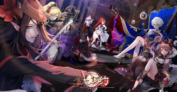 《食之契约》欢聚2021 可爱飨灵送上新年首声问候