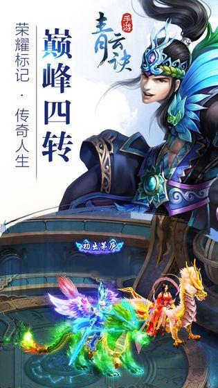 青云诀之择天奇缘免费版 v1.0