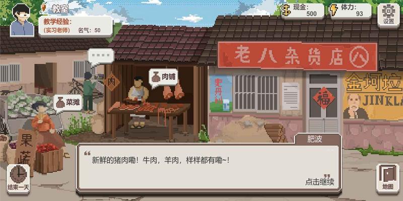 乡村老师最新版