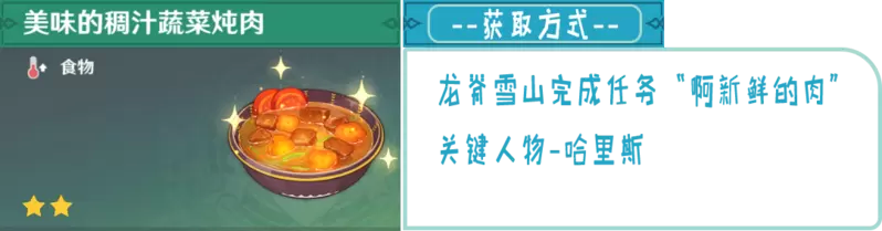 原神1.2版本58种食谱配方获得方法一览