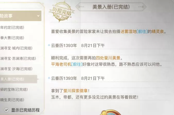 天谕手游美景入册任务拍照位置在哪