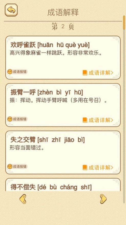 红包成语消消乐