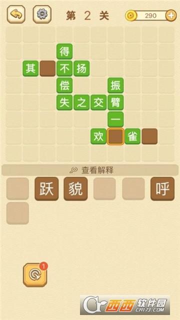 全民成语消消乐红包版