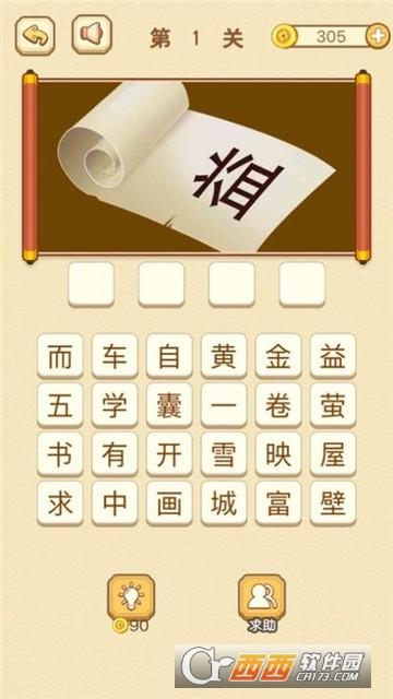 全民成语消消乐红包版