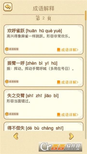 全民成语消消乐红包版