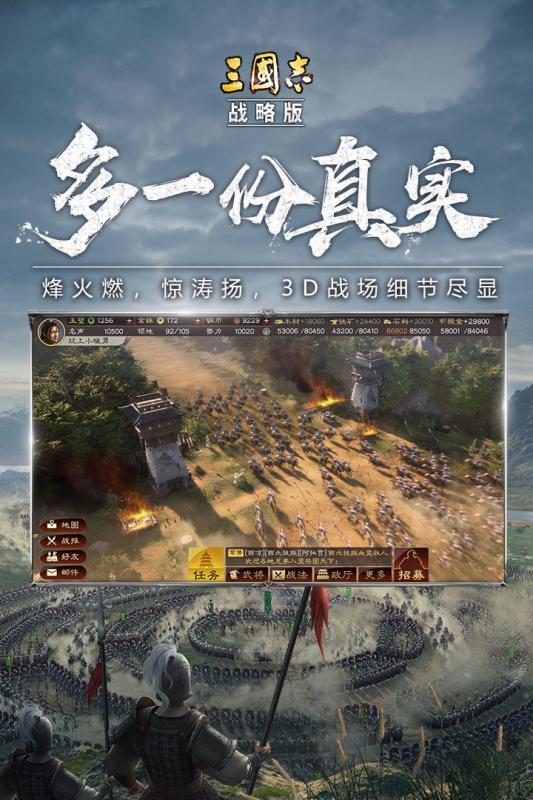 三国志战略版3D