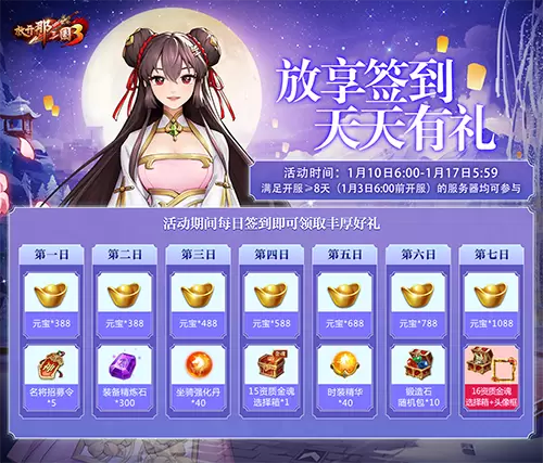 《放开那三国3》放享节好物大放送 头号玩家非你莫属 《放开那三国3》放享节好物大放送 头号玩家非你莫属