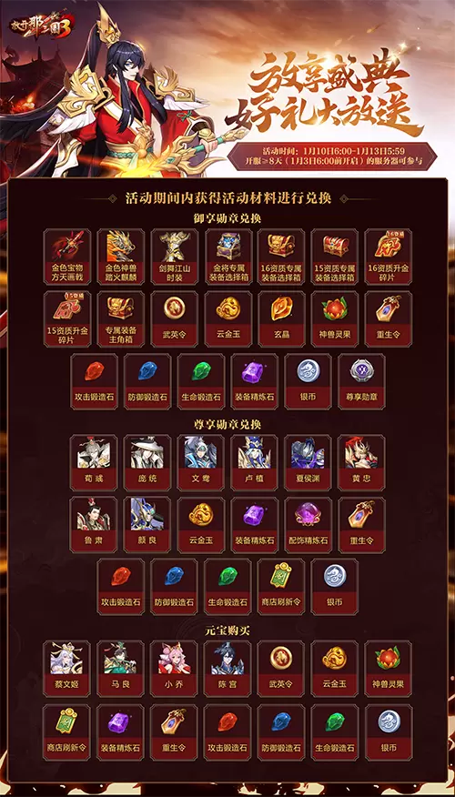 《放开那三国3》放享节好物大放送 头号玩家非你莫属 《放开那三国3》放享节好物大放送 头号玩家非你莫属