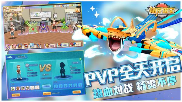 萌宠猎宝口袋对决