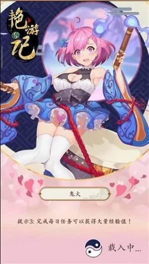 艳游记0.99破解版