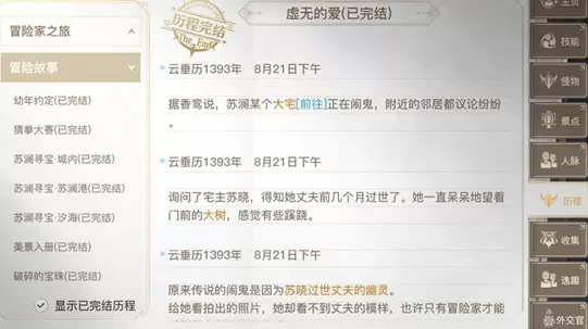 天谕手游虚无的爱任务完成攻略