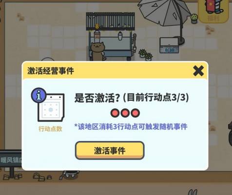 网红奶茶店事件怎么触发？事件触发方法一览