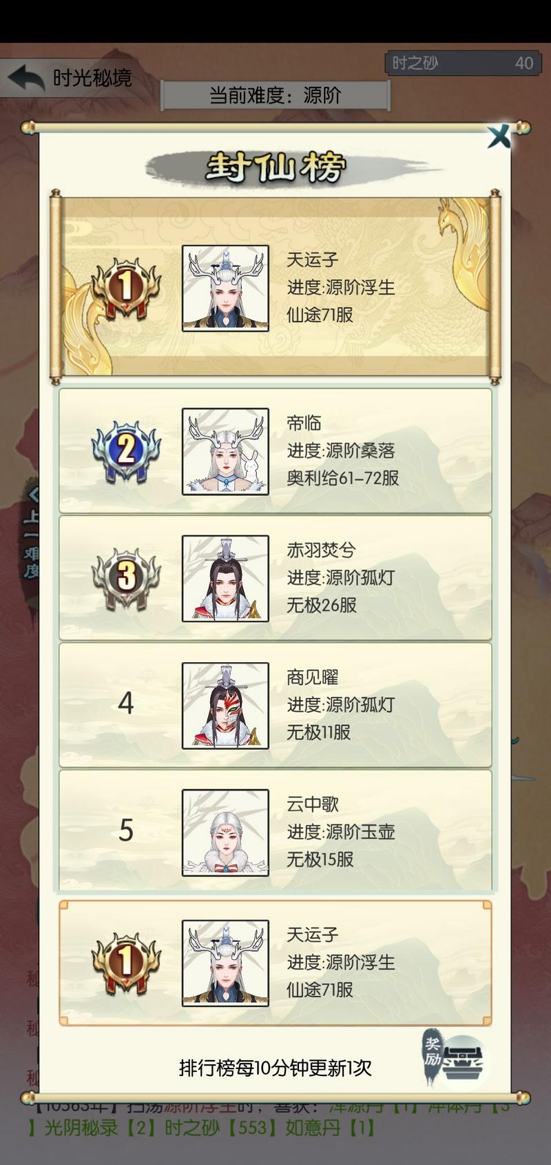 无极仙途时光秘境攻略 时光秘境玩法分享