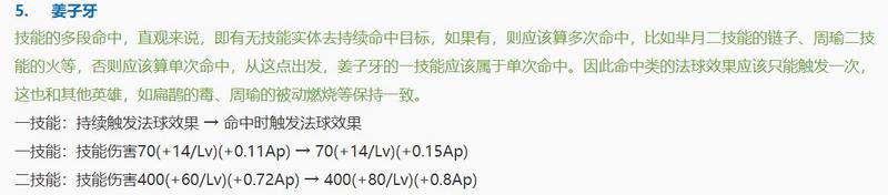 王者荣耀新版本姜子牙改动分析