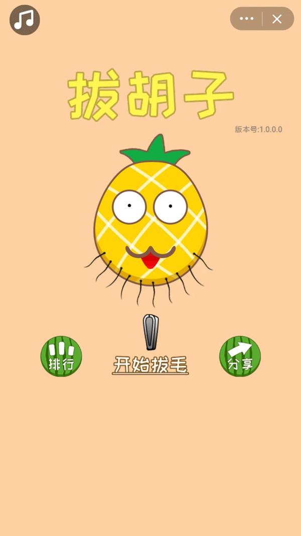 长胡子的水果安卓版