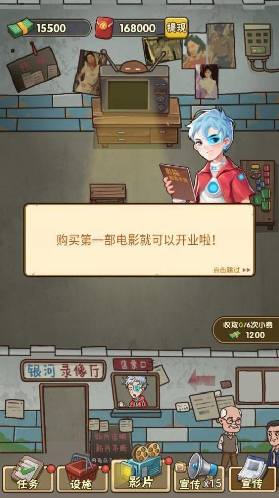 我要开影院无限金币版