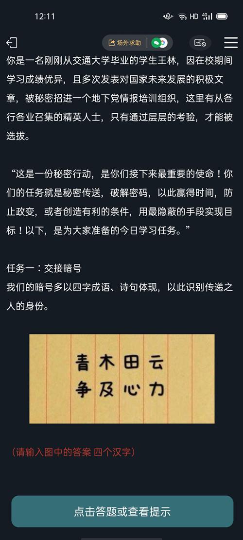 犯罪大师使命起点答案怎么解答
