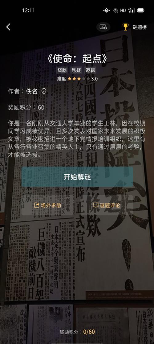 犯罪大师使命起点答案怎么解答