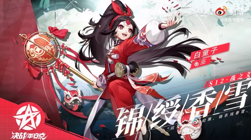 决战平安京S12赛季皮肤是什么 决战平安京白童子战之义皮肤介绍
