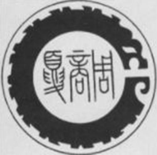 《无悔入华夏》 开发日志（十五）