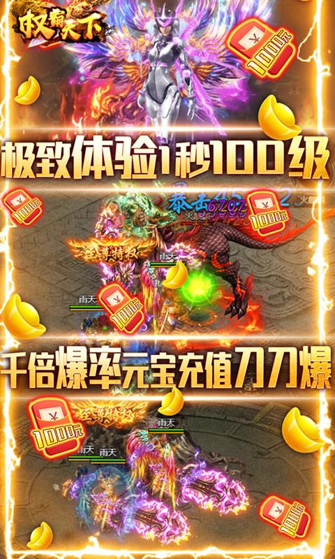 权霸天下（送10000真充）