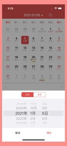 老黄历日历iOS版