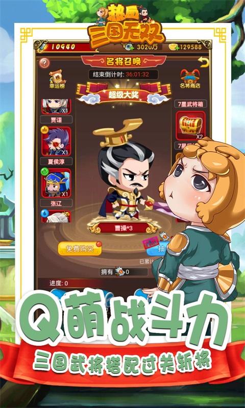 热血三国无双免费版