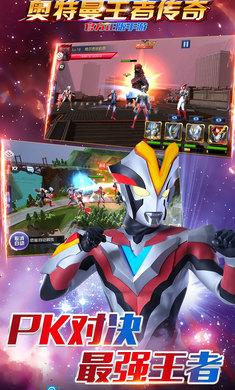 奥特曼王者传奇