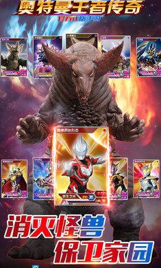 奥特曼王者传奇