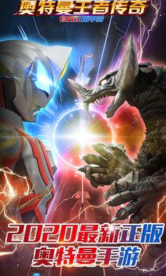 奥特曼王者传奇