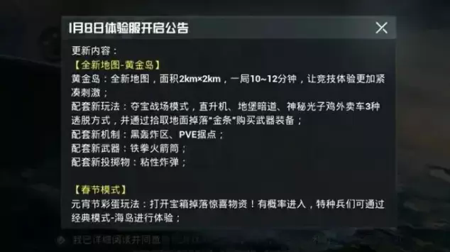 和平精英四大神兽模式什么时候开启