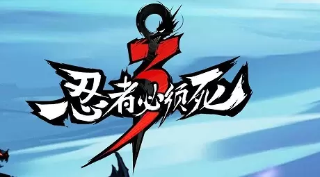 忍者必须死3期末考试兑换码及答案分享