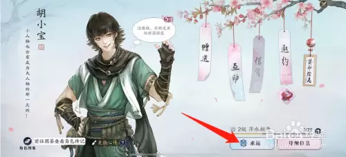 天刀手游胡小宝特殊结局怎么触发？