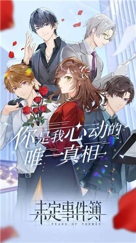 未定事件簿1.3版本