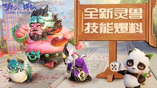 呼风唤雨引天雷《梦幻新诛仙》灵兽技能特效大优化