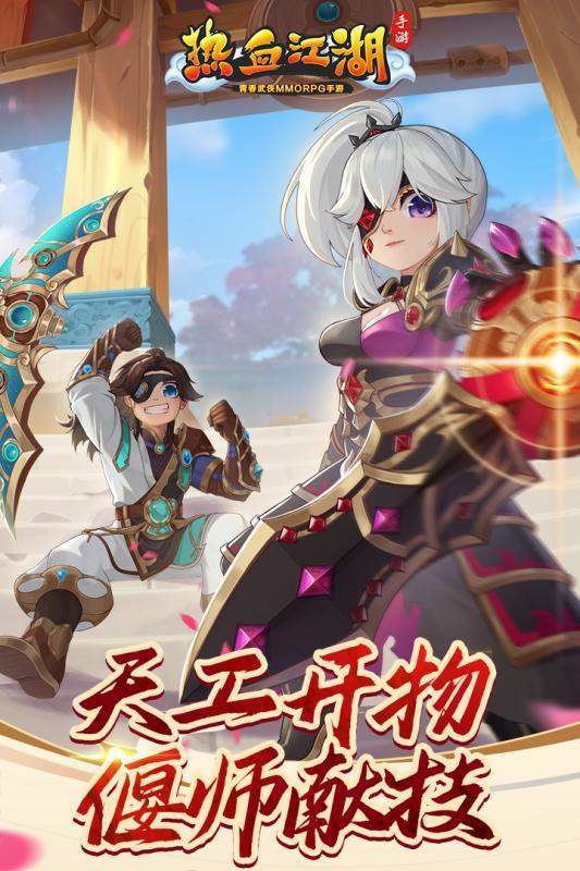 热血江湖免费版