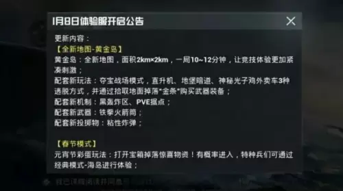 和平精英四大神兽模式怎么样