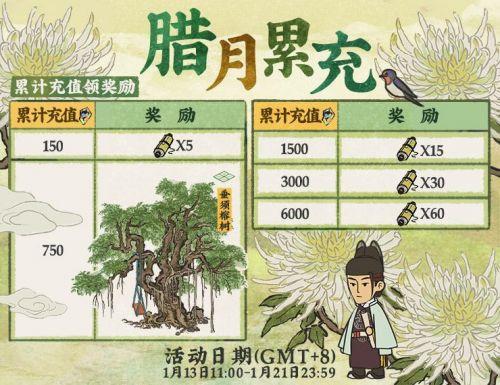 江南百景图活动预告