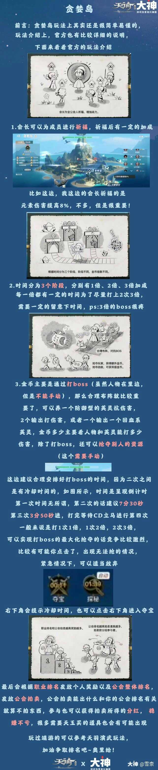 天谕手游贪婪岛速通玩法攻略分享