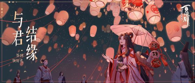 《阴阳师:百闻牌》与君结缘”活动开启,签到免费获取限定转场壁纸 《阴阳师:百闻牌》与君结缘”活动开启,签到免费获取限定转场壁纸