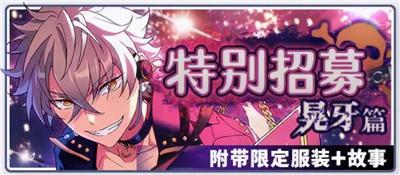 「叩响幻梦」登场!《偶像梦幻祭2》公演祭活动指南