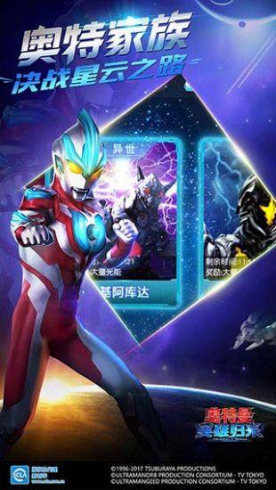 奥特曼传奇英雄归来内购版