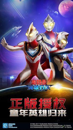 奥特曼传奇英雄归来内购版