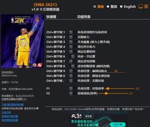 nba2k21修改器