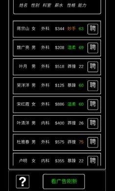 模拟经营暴走医院