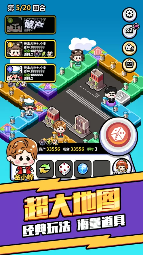 大富翁养成买下一条街