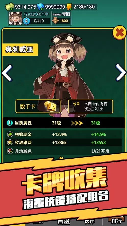 大富翁养成买下一条街