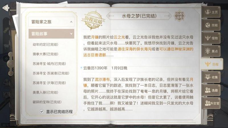 天谕手游水母之梦攻略大全，水母之梦攻略汇总图片6